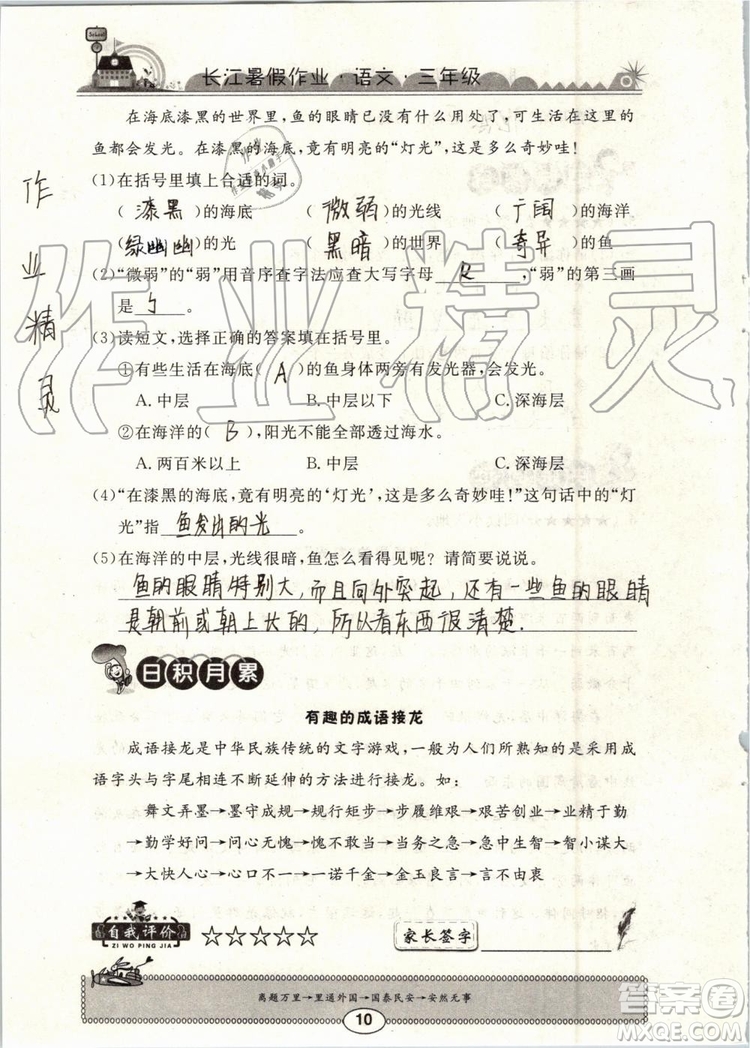 崇文書局2019年長(zhǎng)江暑假作業(yè)小學(xué)三年級(jí)語文人教版參考答案