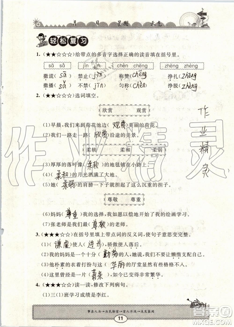 崇文書局2019年長(zhǎng)江暑假作業(yè)小學(xué)三年級(jí)語文人教版參考答案