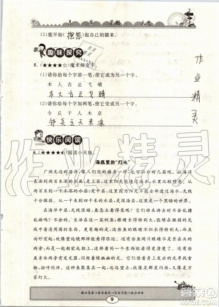 崇文書局2019年長(zhǎng)江暑假作業(yè)小學(xué)三年級(jí)語文人教版參考答案