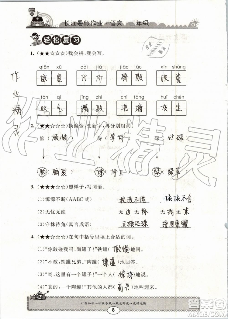 崇文書局2019年長(zhǎng)江暑假作業(yè)小學(xué)三年級(jí)語文人教版參考答案