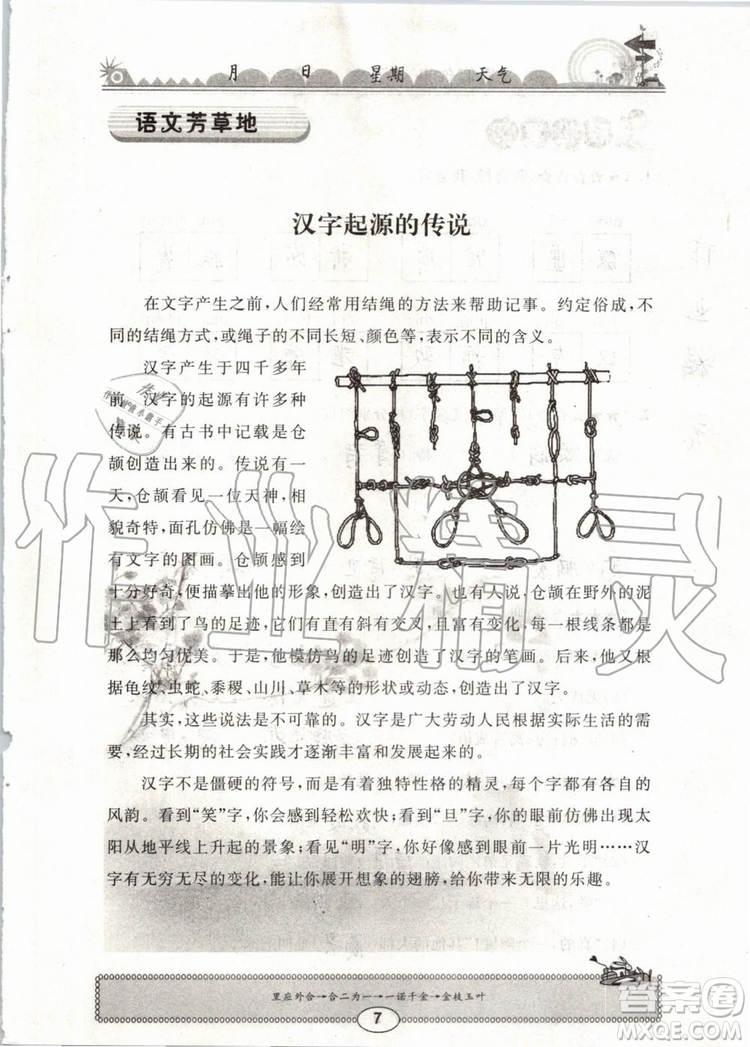 崇文書局2019年長(zhǎng)江暑假作業(yè)小學(xué)三年級(jí)語文人教版參考答案