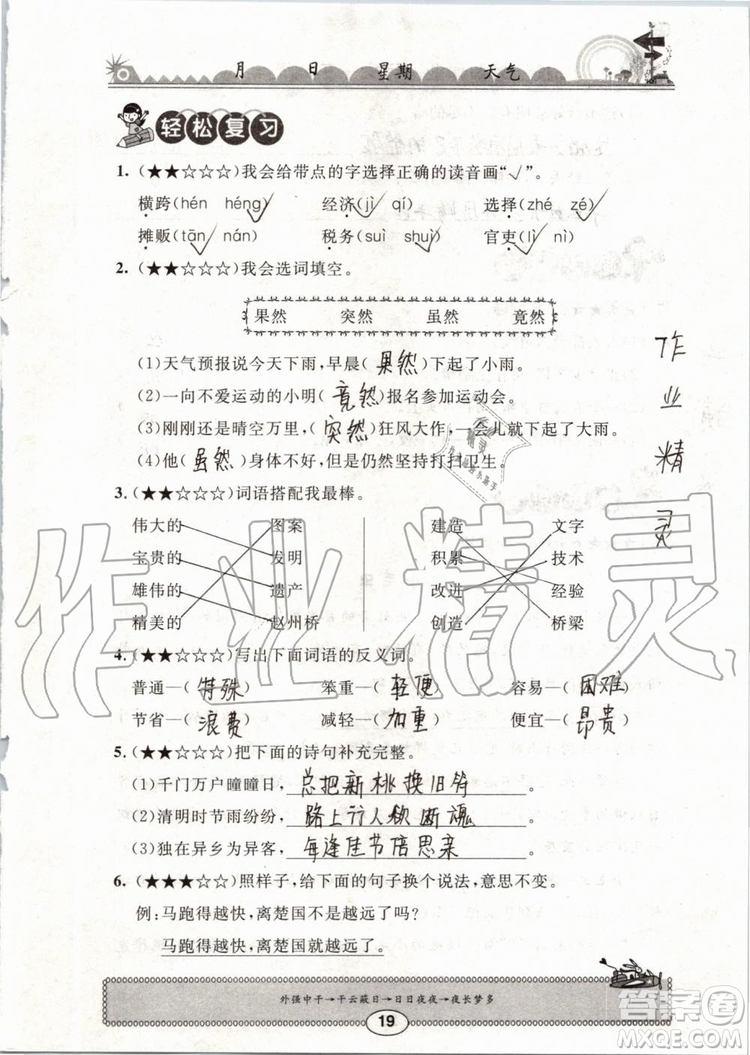 崇文書局2019年長(zhǎng)江暑假作業(yè)小學(xué)三年級(jí)語文人教版參考答案