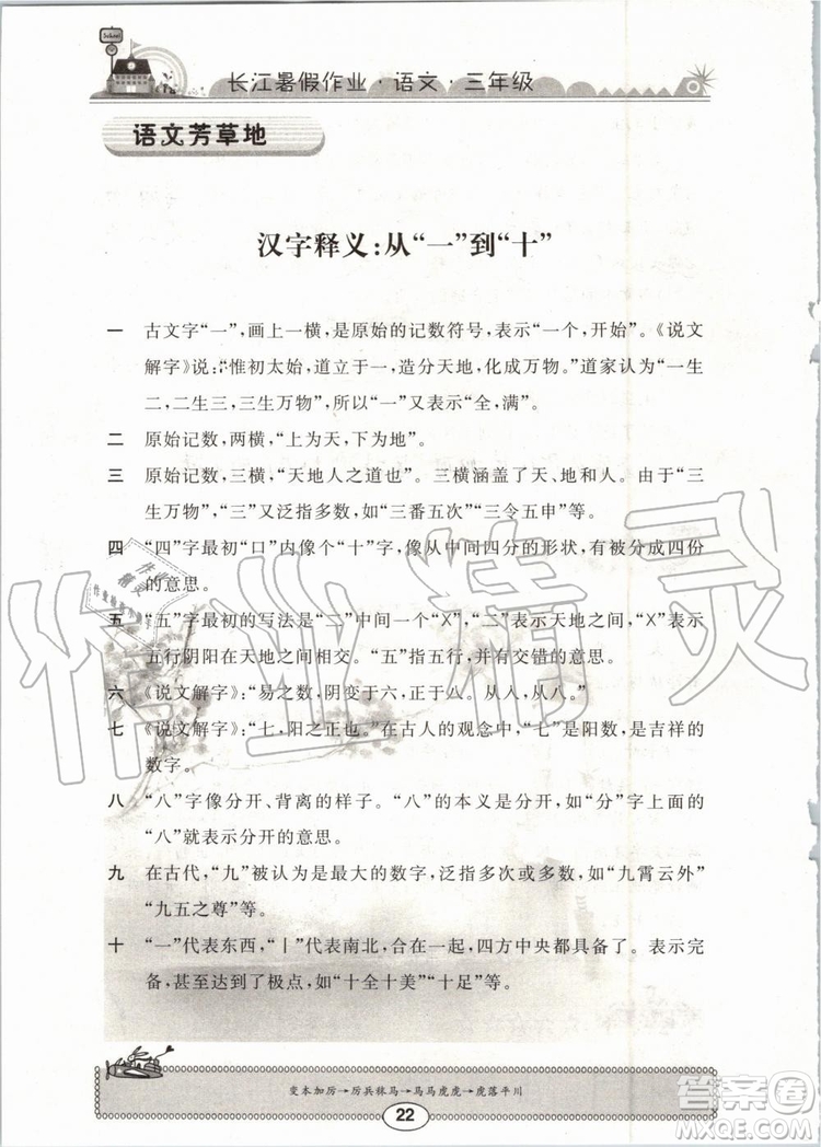 崇文書局2019年長(zhǎng)江暑假作業(yè)小學(xué)三年級(jí)語文人教版參考答案