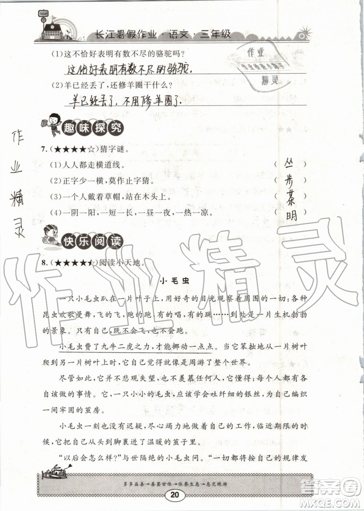 崇文書局2019年長(zhǎng)江暑假作業(yè)小學(xué)三年級(jí)語文人教版參考答案