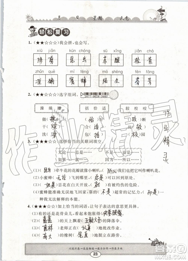 崇文書局2019年長(zhǎng)江暑假作業(yè)小學(xué)三年級(jí)語文人教版參考答案