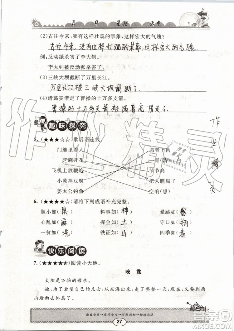 崇文書局2019年長(zhǎng)江暑假作業(yè)小學(xué)三年級(jí)語文人教版參考答案
