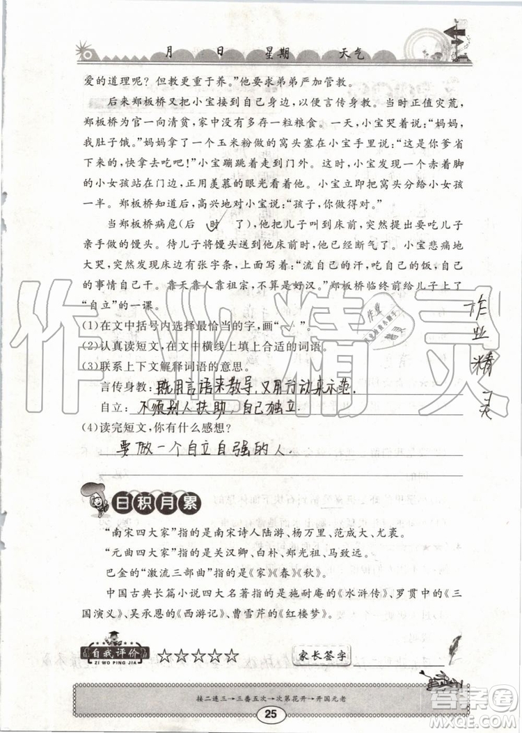 崇文書局2019年長(zhǎng)江暑假作業(yè)小學(xué)三年級(jí)語文人教版參考答案