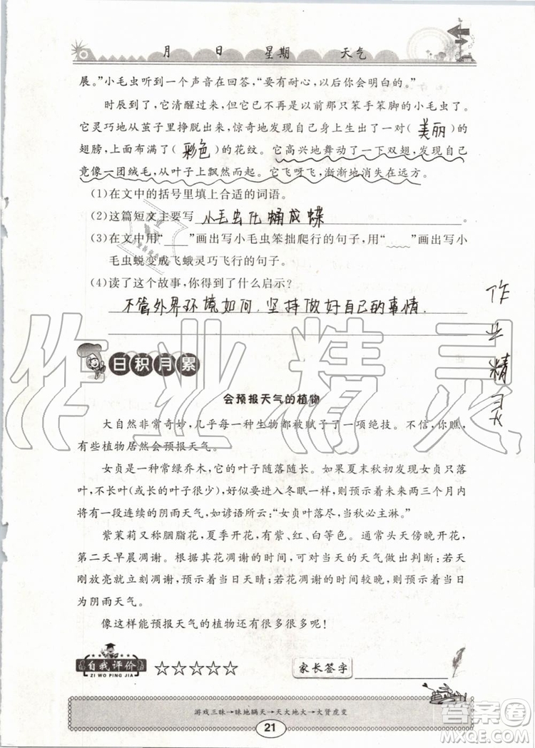 崇文書局2019年長(zhǎng)江暑假作業(yè)小學(xué)三年級(jí)語文人教版參考答案