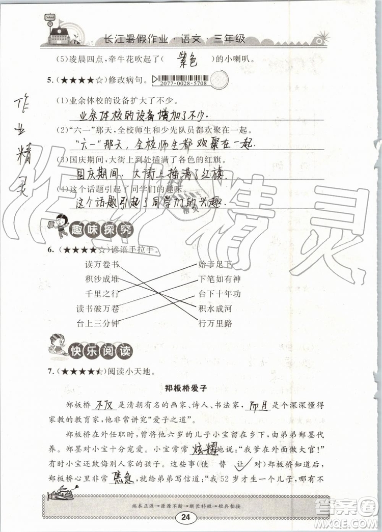 崇文書局2019年長(zhǎng)江暑假作業(yè)小學(xué)三年級(jí)語文人教版參考答案