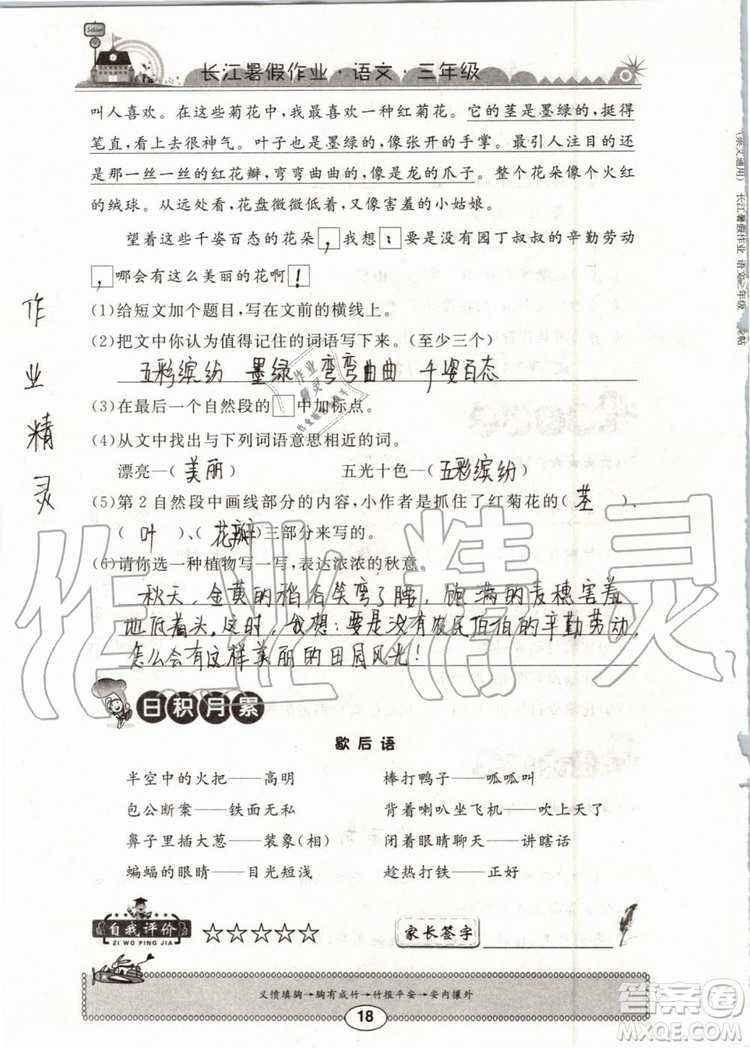 崇文書局2019年長(zhǎng)江暑假作業(yè)小學(xué)三年級(jí)語文人教版參考答案