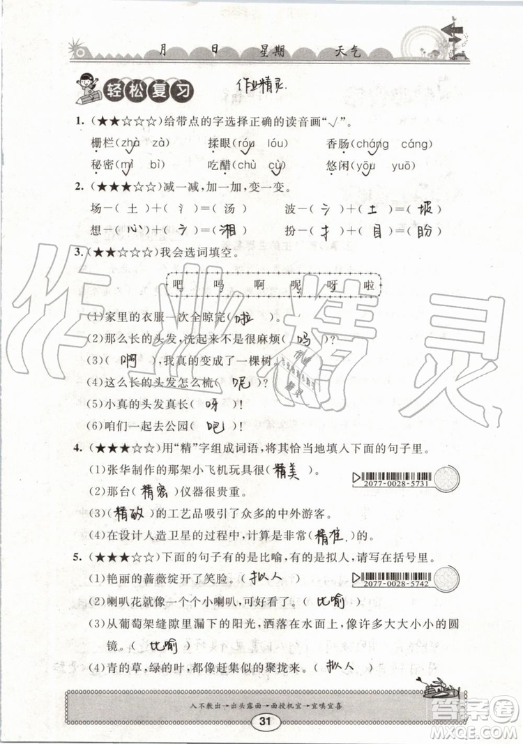 崇文書局2019年長(zhǎng)江暑假作業(yè)小學(xué)三年級(jí)語文人教版參考答案