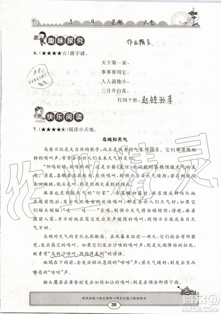 崇文書局2019年長(zhǎng)江暑假作業(yè)小學(xué)三年級(jí)語文人教版參考答案