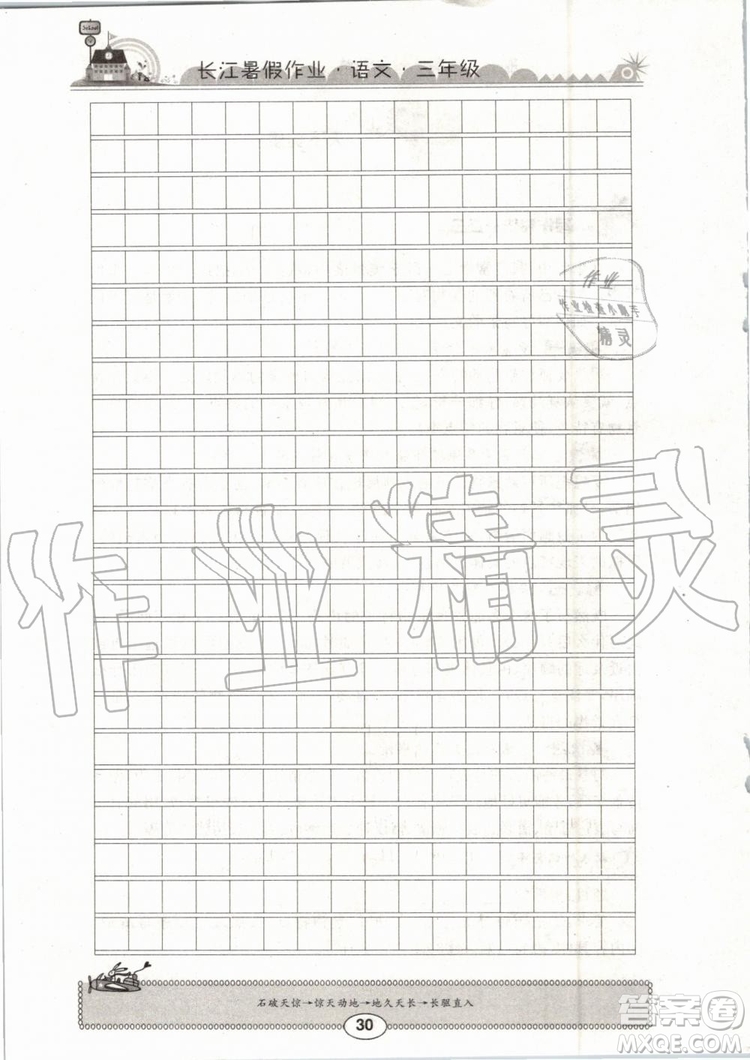 崇文書局2019年長(zhǎng)江暑假作業(yè)小學(xué)三年級(jí)語文人教版參考答案