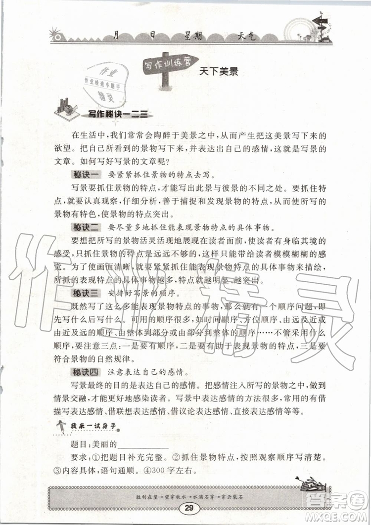 崇文書局2019年長(zhǎng)江暑假作業(yè)小學(xué)三年級(jí)語文人教版參考答案