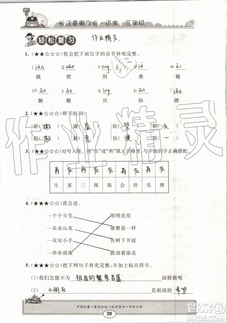 崇文書局2019年長(zhǎng)江暑假作業(yè)小學(xué)三年級(jí)語文人教版參考答案