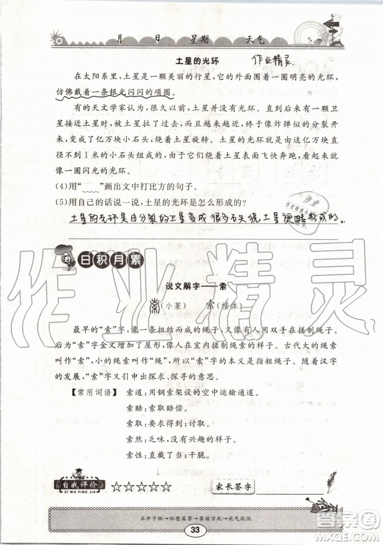 崇文書局2019年長(zhǎng)江暑假作業(yè)小學(xué)三年級(jí)語文人教版參考答案