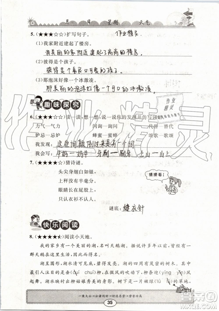 崇文書局2019年長(zhǎng)江暑假作業(yè)小學(xué)三年級(jí)語文人教版參考答案