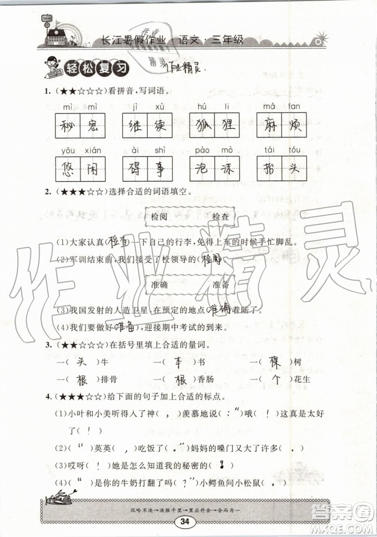 崇文書局2019年長(zhǎng)江暑假作業(yè)小學(xué)三年級(jí)語文人教版參考答案