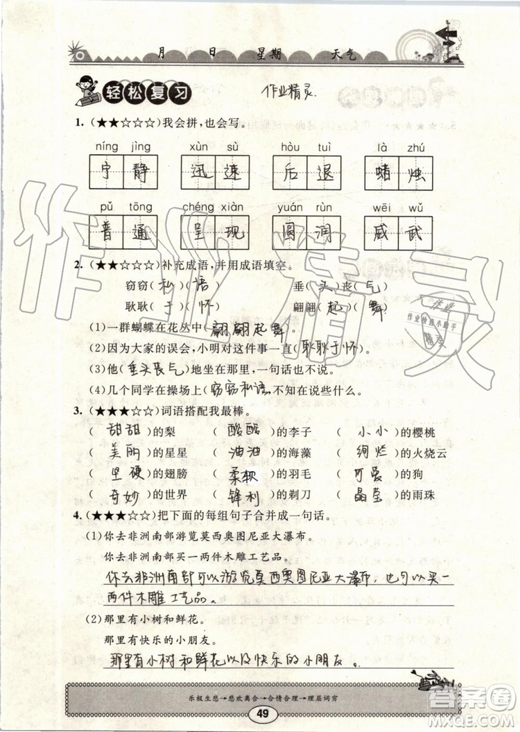 崇文書局2019年長(zhǎng)江暑假作業(yè)小學(xué)三年級(jí)語文人教版參考答案