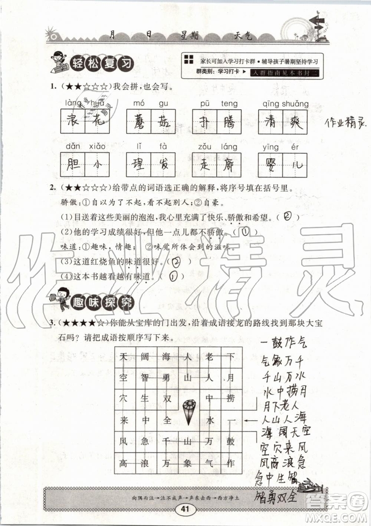 崇文書局2019年長(zhǎng)江暑假作業(yè)小學(xué)三年級(jí)語文人教版參考答案