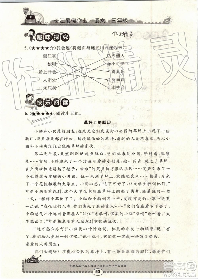 崇文書局2019年長(zhǎng)江暑假作業(yè)小學(xué)三年級(jí)語文人教版參考答案
