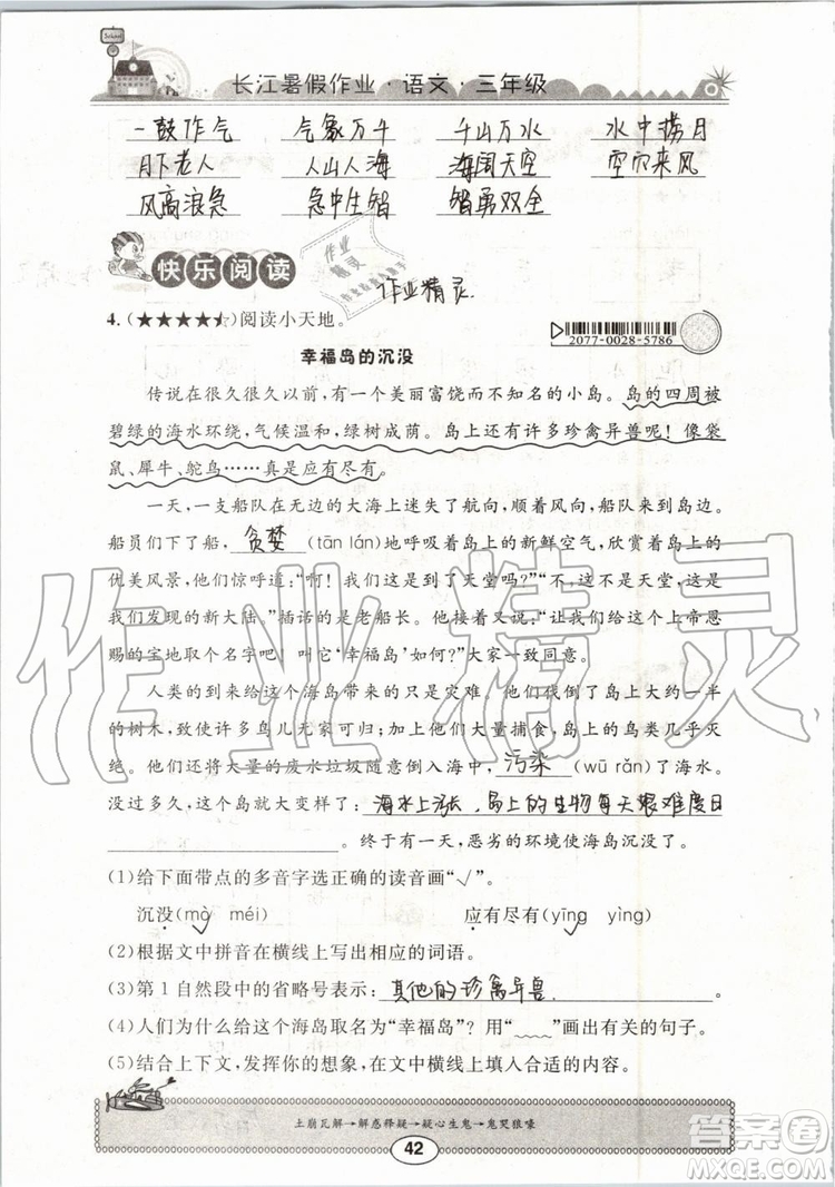 崇文書局2019年長(zhǎng)江暑假作業(yè)小學(xué)三年級(jí)語文人教版參考答案