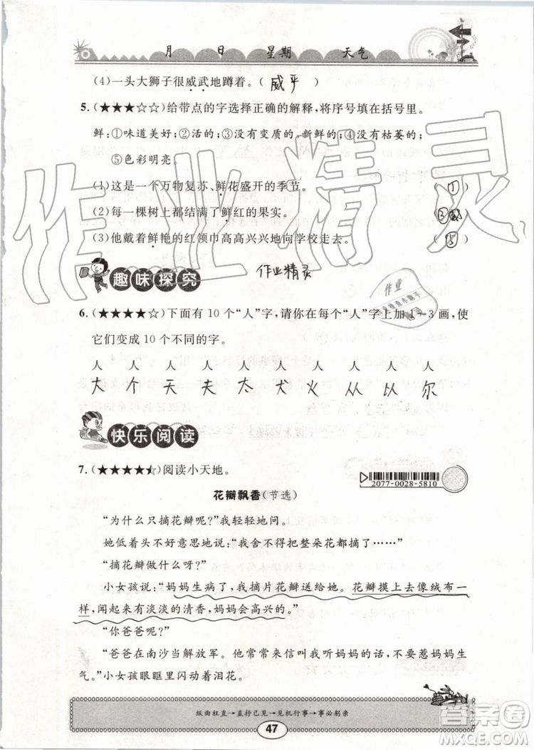 崇文書局2019年長(zhǎng)江暑假作業(yè)小學(xué)三年級(jí)語文人教版參考答案