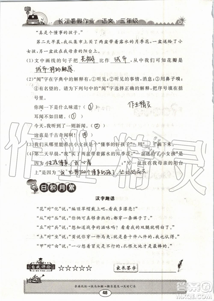 崇文書局2019年長(zhǎng)江暑假作業(yè)小學(xué)三年級(jí)語文人教版參考答案