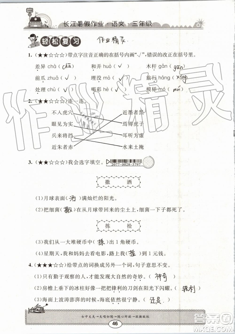 崇文書局2019年長(zhǎng)江暑假作業(yè)小學(xué)三年級(jí)語文人教版參考答案