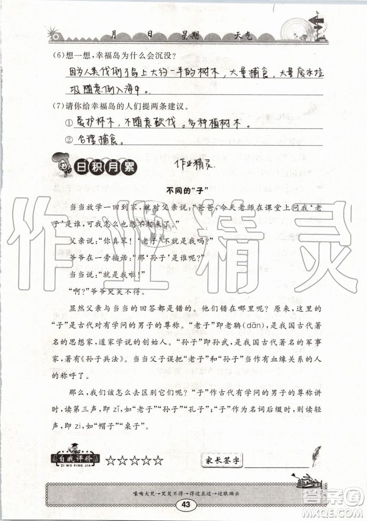 崇文書局2019年長(zhǎng)江暑假作業(yè)小學(xué)三年級(jí)語文人教版參考答案