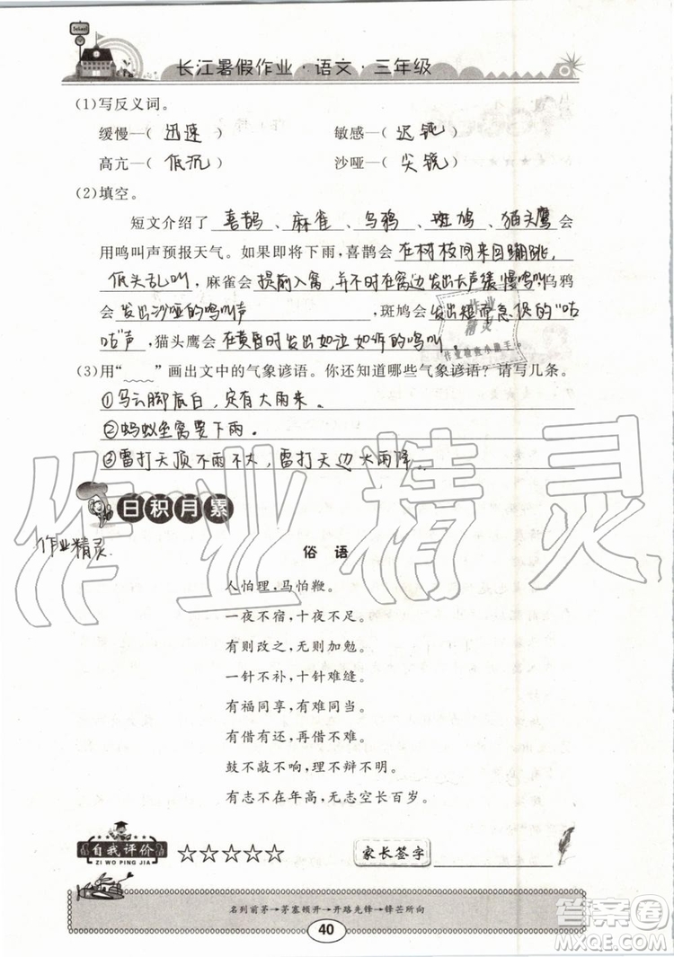 崇文書局2019年長(zhǎng)江暑假作業(yè)小學(xué)三年級(jí)語文人教版參考答案