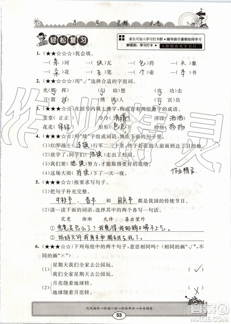 崇文書局2019年長(zhǎng)江暑假作業(yè)小學(xué)三年級(jí)語文人教版參考答案