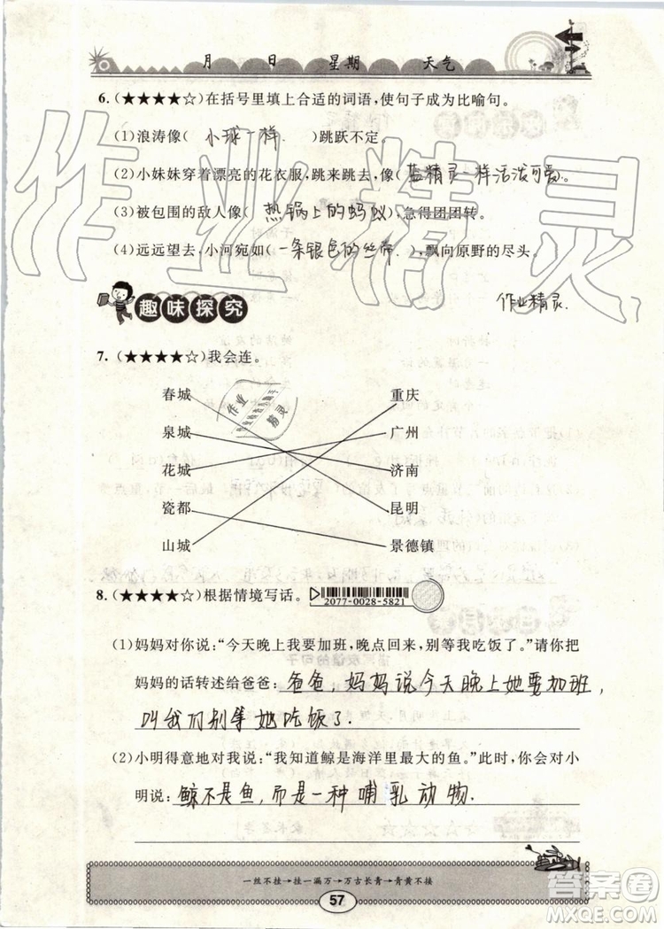 崇文書局2019年長(zhǎng)江暑假作業(yè)小學(xué)三年級(jí)語文人教版參考答案