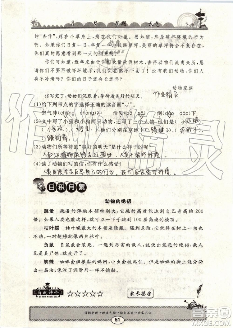 崇文書局2019年長(zhǎng)江暑假作業(yè)小學(xué)三年級(jí)語文人教版參考答案
