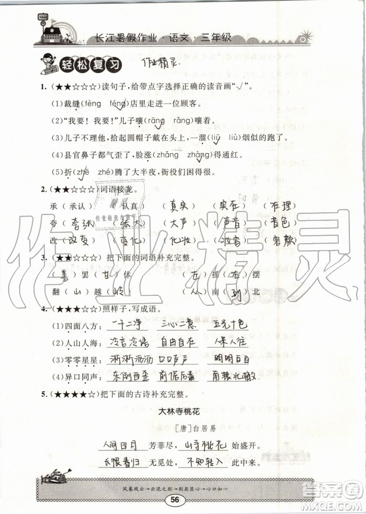 崇文書局2019年長(zhǎng)江暑假作業(yè)小學(xué)三年級(jí)語文人教版參考答案