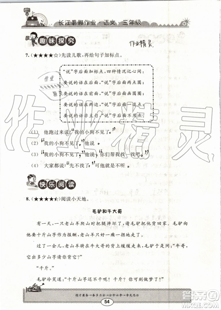 崇文書局2019年長(zhǎng)江暑假作業(yè)小學(xué)三年級(jí)語文人教版參考答案