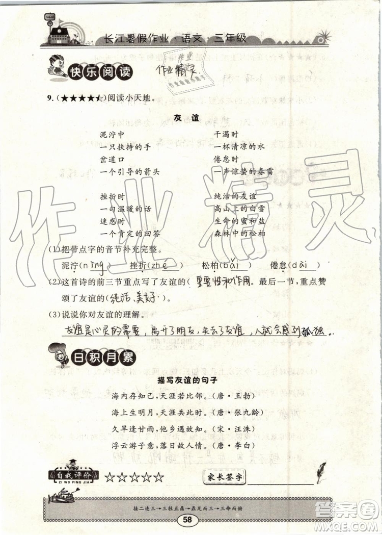 崇文書局2019年長(zhǎng)江暑假作業(yè)小學(xué)三年級(jí)語文人教版參考答案