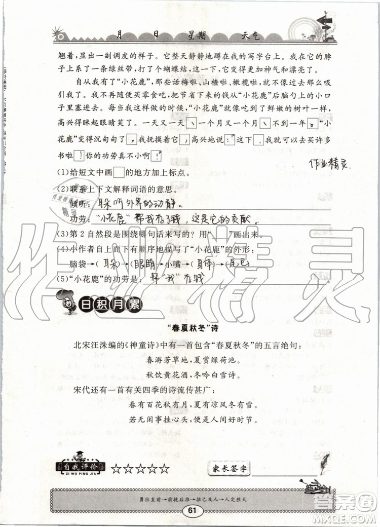 崇文書局2019年長(zhǎng)江暑假作業(yè)小學(xué)三年級(jí)語文人教版參考答案