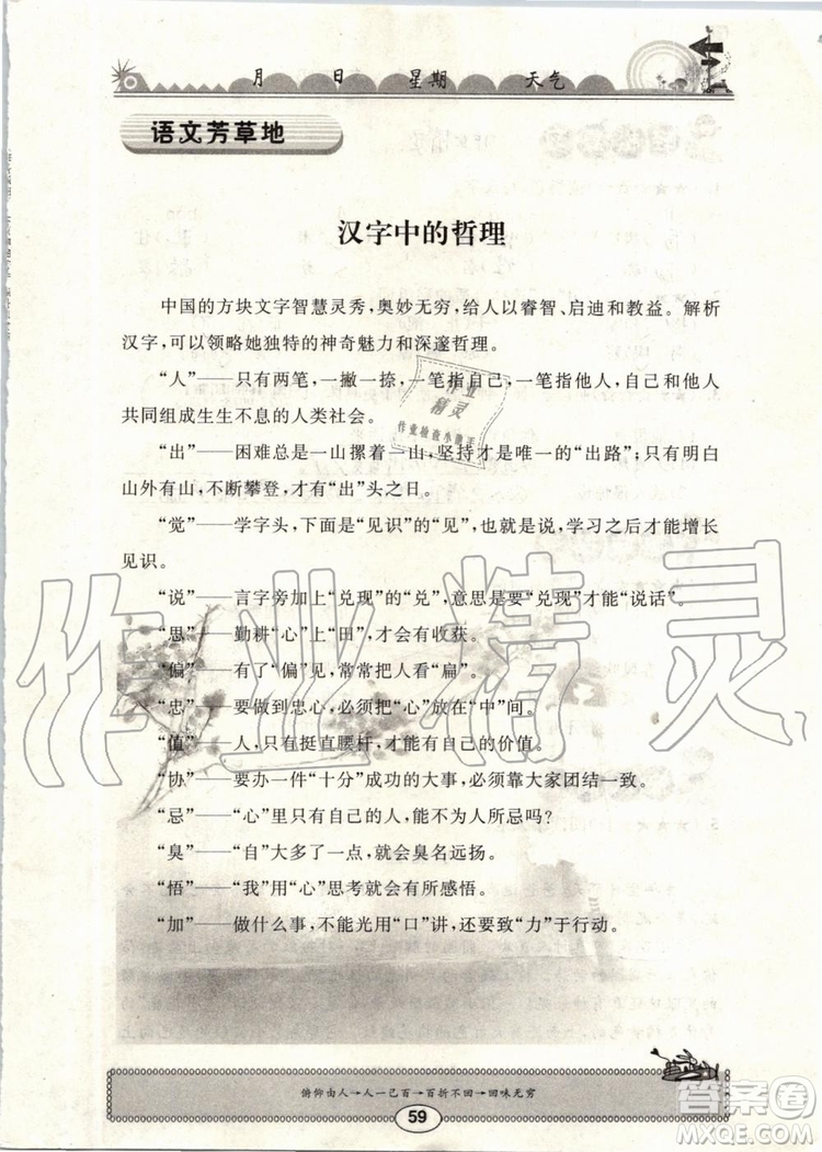 崇文書局2019年長(zhǎng)江暑假作業(yè)小學(xué)三年級(jí)語文人教版參考答案