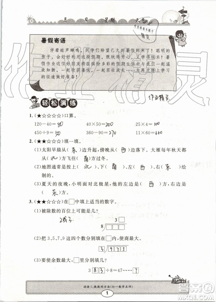 崇文書局2019年長江暑假作業(yè)三年級(jí)數(shù)學(xué)人教版參考答案