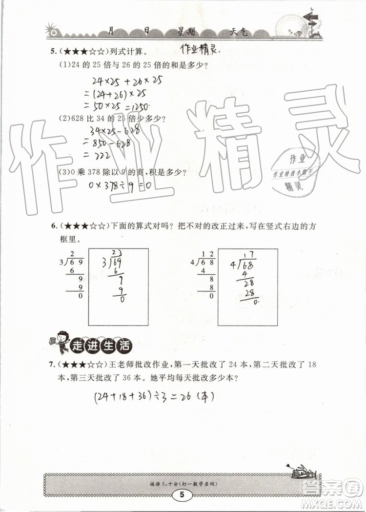 崇文書局2019年長江暑假作業(yè)三年級(jí)數(shù)學(xué)人教版參考答案