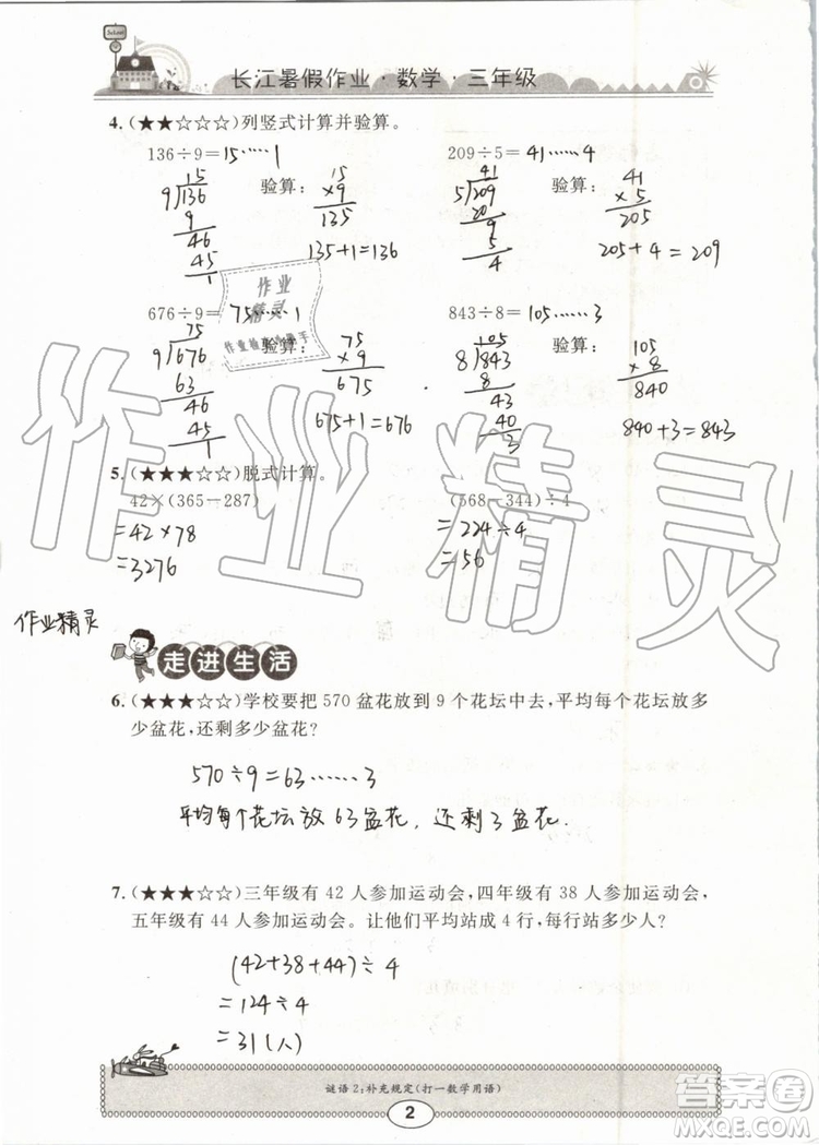 崇文書局2019年長江暑假作業(yè)三年級(jí)數(shù)學(xué)人教版參考答案