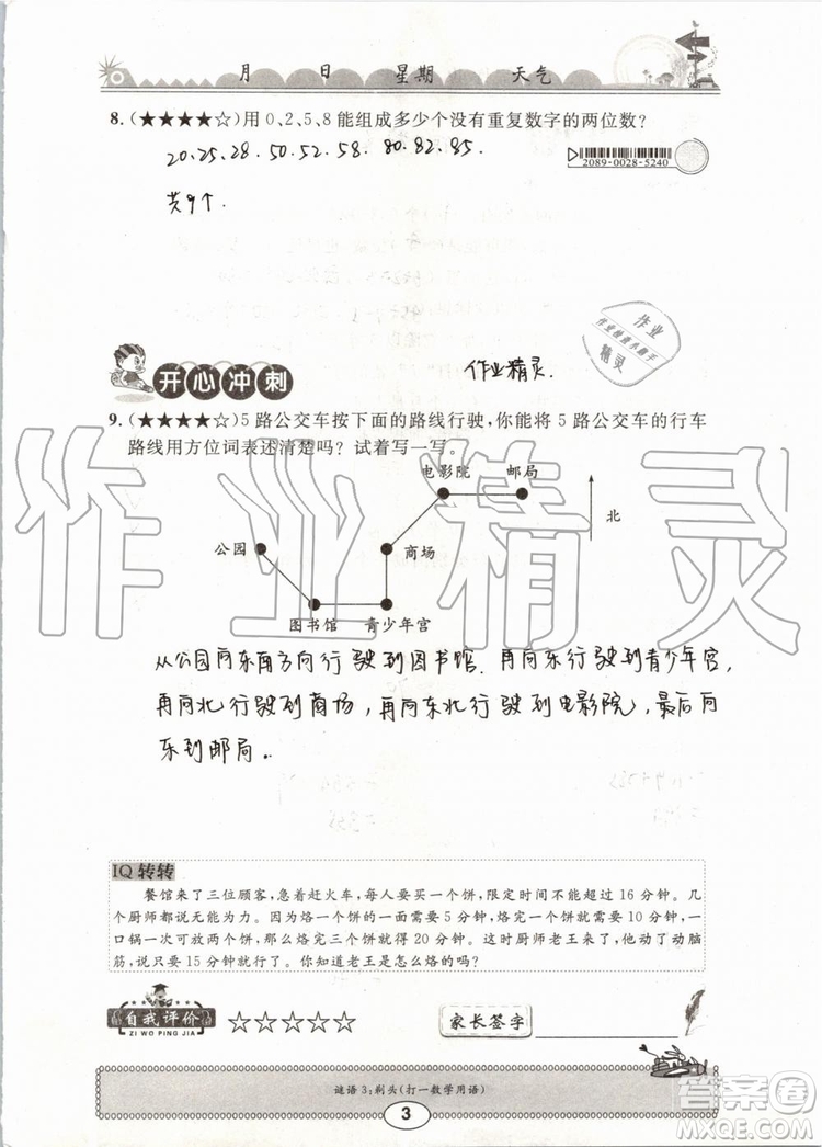 崇文書局2019年長江暑假作業(yè)三年級(jí)數(shù)學(xué)人教版參考答案