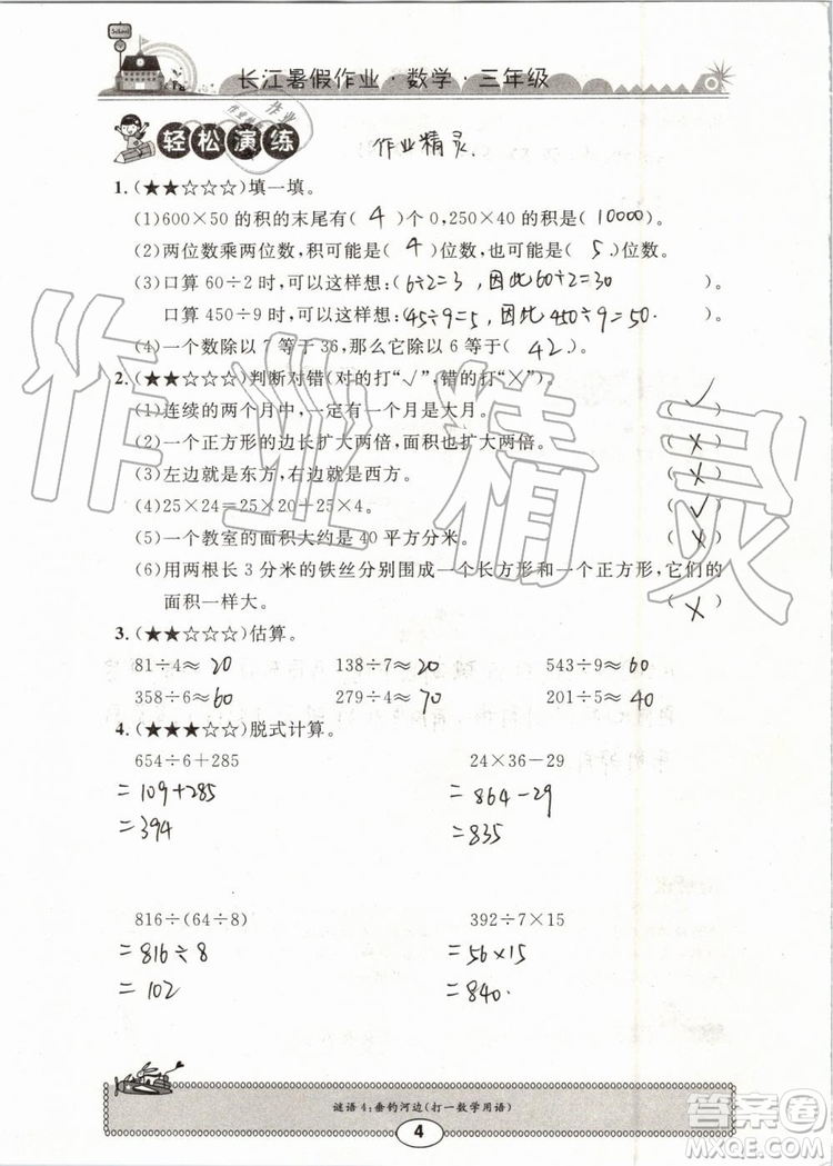 崇文書局2019年長江暑假作業(yè)三年級(jí)數(shù)學(xué)人教版參考答案