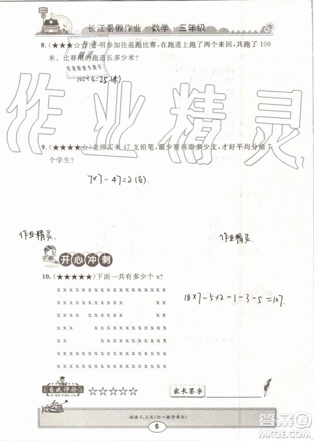 崇文書局2019年長江暑假作業(yè)三年級(jí)數(shù)學(xué)人教版參考答案