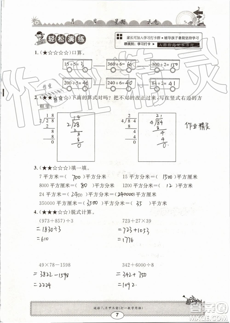 崇文書局2019年長江暑假作業(yè)三年級(jí)數(shù)學(xué)人教版參考答案