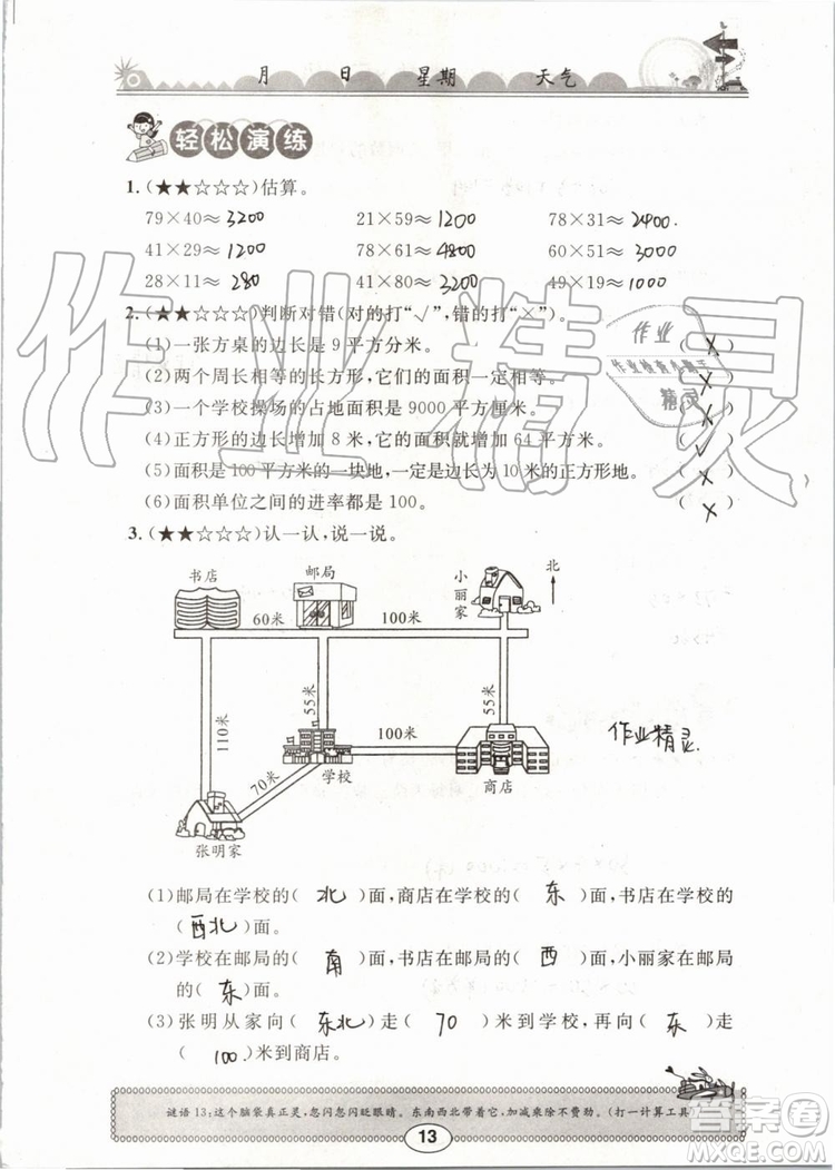 崇文書局2019年長江暑假作業(yè)三年級(jí)數(shù)學(xué)人教版參考答案