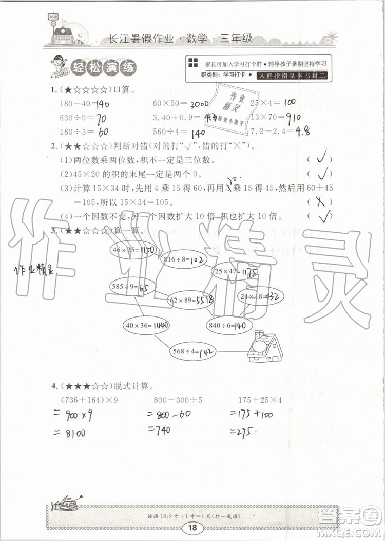 崇文書局2019年長江暑假作業(yè)三年級(jí)數(shù)學(xué)人教版參考答案