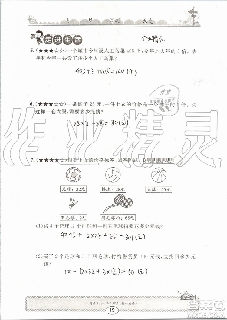 崇文書局2019年長江暑假作業(yè)三年級(jí)數(shù)學(xué)人教版參考答案