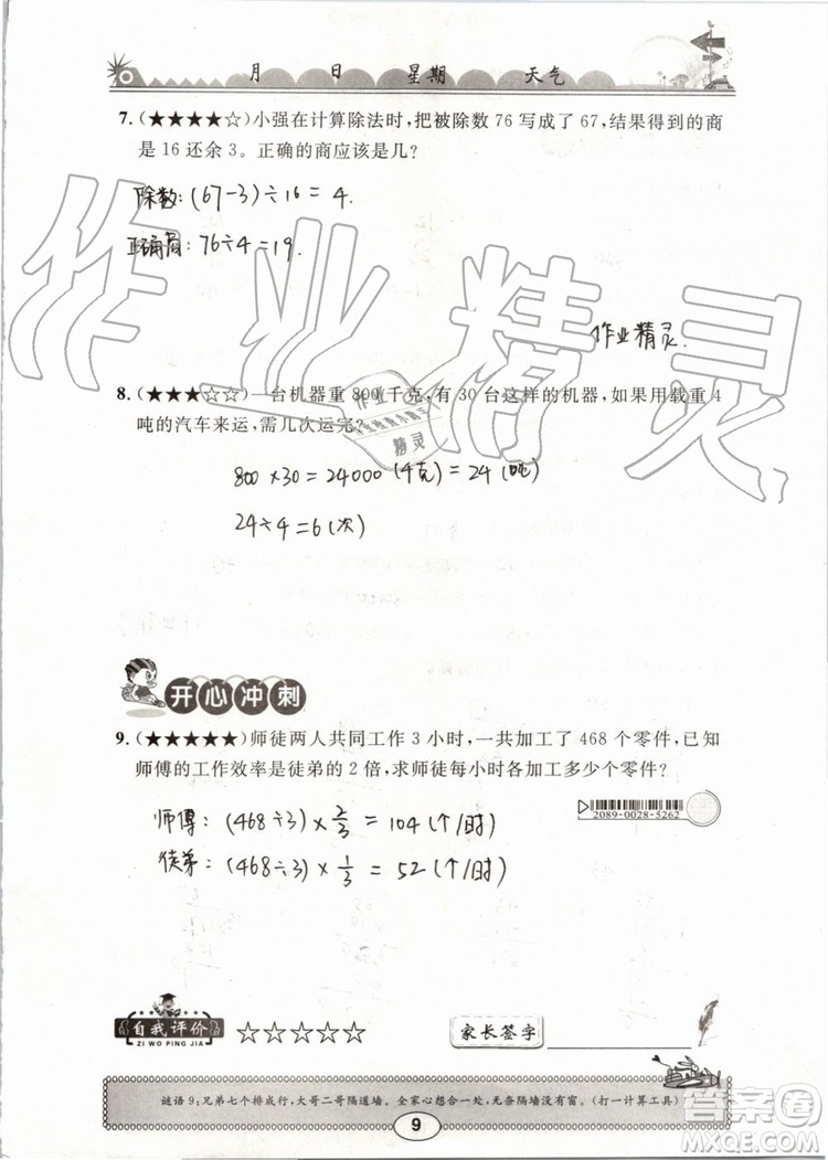 崇文書局2019年長江暑假作業(yè)三年級(jí)數(shù)學(xué)人教版參考答案